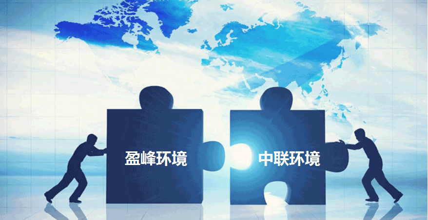 環(huán)衛(wèi)龍頭新征程，盈峰環(huán)境擬152.5億并購中聯(lián)環(huán)境