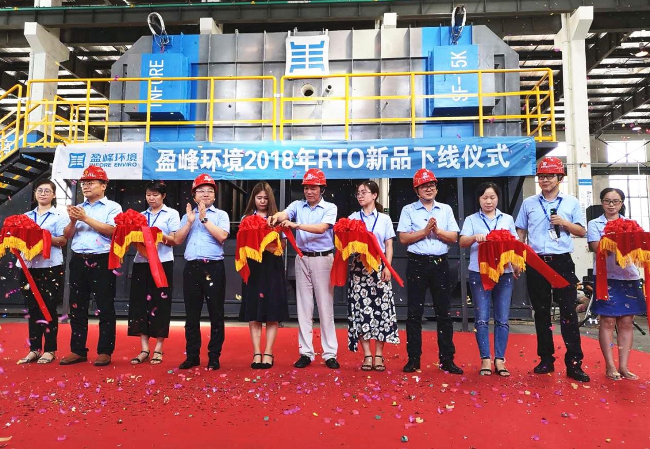 更安全、更節(jié)能、更智能！盈峰環(huán)境新一代RTO成功下線！