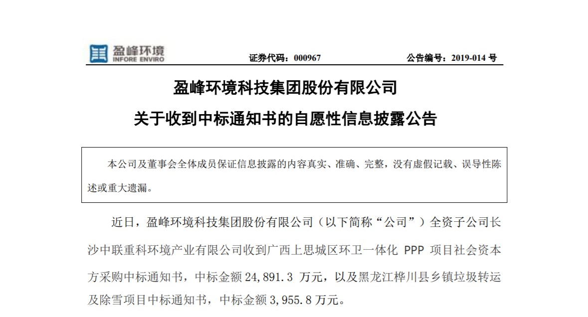 捷報(bào)連連，盈峰環(huán)境環(huán)衛(wèi)業(yè)務(wù)連中兩個項(xiàng)目！