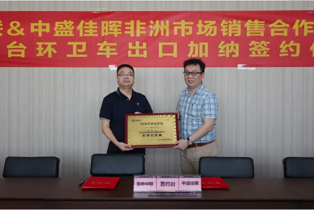 拓展海外布局，盈峰環(huán)境簽訂加納市場百臺環(huán)衛(wèi)裝備框架合作協(xié)議