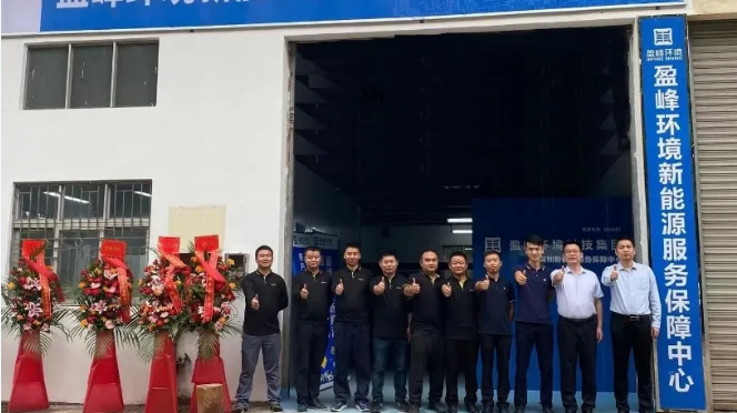 客戶至上，卓越服務(wù)丨盈峰環(huán)境深圳新能源服務(wù)保障中心開業(yè)活動圓滿舉行