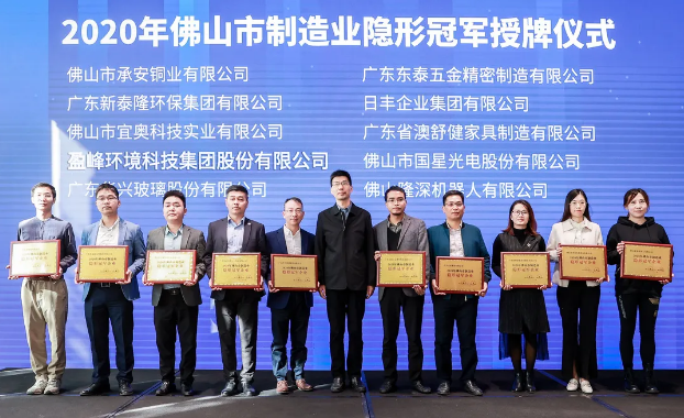 盈峰環(huán)境被認(rèn)定為2020年佛山制造業(yè)隱形冠軍企業(yè)！