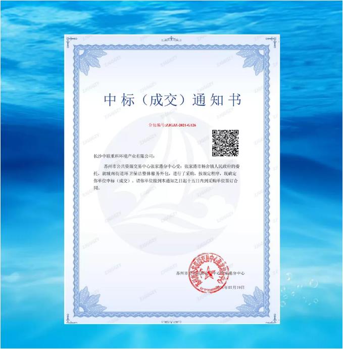 再下一城！盈峰環(huán)境中標(biāo)張家港市城南街道區(qū)域環(huán)衛(wèi)保潔整體服務(wù)項(xiàng)目