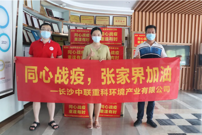 抗擊疫情，盈峰環(huán)境在行動(dòng)！