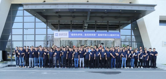 植綠色夢(mèng)想，盈低碳家園！盈峰環(huán)境2022植樹(shù)行動(dòng)圓滿(mǎn)舉行