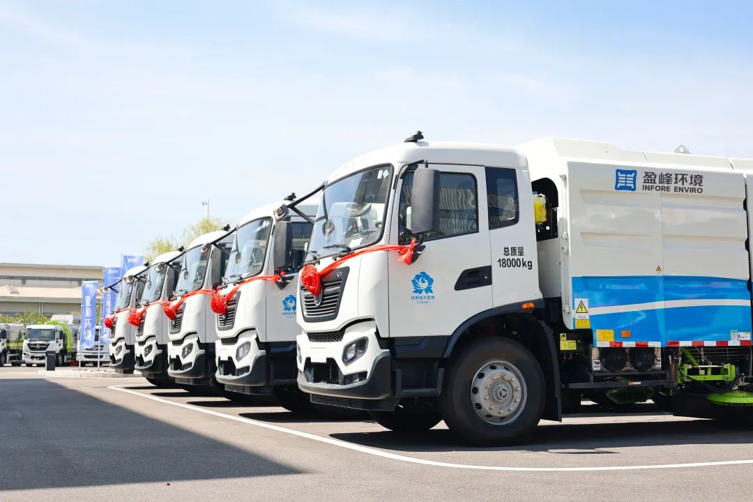 1.02億！盈峰環(huán)境百臺(tái)新能源裝備赴川，“盈”領(lǐng)環(huán)衛(wèi)低碳綠色發(fā)展！