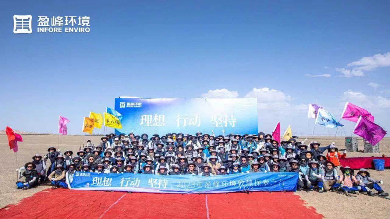 理想、行動(dòng)、堅(jiān)持 | 盈峰環(huán)境2023年半年度會(huì)議暨第一屆第二次合伙人會(huì)議圓滿召開